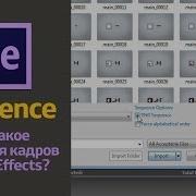 Что Такое Секвенция Sequence Кадров В After Effects