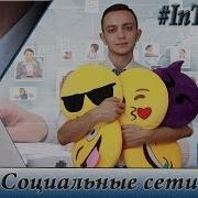 Я Удалю Всех Шлюх С Социальной Сети
