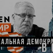 Путин И Трамп Переговоры И Война Сергей Переслегин Д