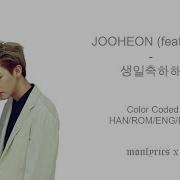 Jooheon Feat I M 생일축하해 Color Coded Han Rom Eng Esp Lyrics