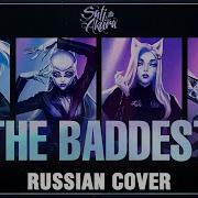 The Baddest Kda Rus