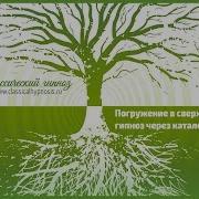 Гипноз Сон Ума Погружение В Сверхглубокий Гипноз Через Каталепсию Тела