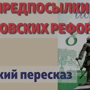 История России 8 Класс Андреев Параграф 2