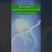 Аффирмация Вечная Молодость