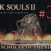 Dark Souls 2 Алдия