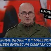 Женщины России Делают Бизнес На Смертях Военных Это Позор У Соловьева Открыли Правду Про Сво