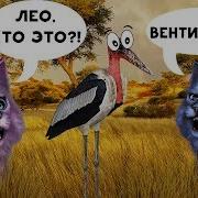 Я Съела Лео Дикая Саванна В Роблокс Roblox Wild Savanna