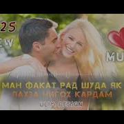 Ман Як Лахза Нигох Кардам