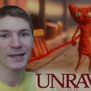 Котенок Ярни Из Красных Ниток Прохождение Unravel 1