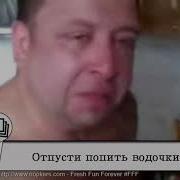 Жена Не Отпускает Мужа Выпить С Друзьями