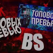 Пак Готовых Превью В Стиле Block Strike Превью Psdx Блок Страйк