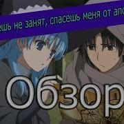 Аниме Если Будешь Не Занят