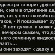 Про Двух Медсестёр И Одного Старика Сборник Анекдотов Юмор Позитив