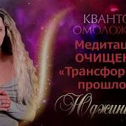 Квантовое Омоложение Юджиния