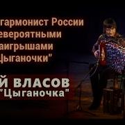 Юрий Власов Песни