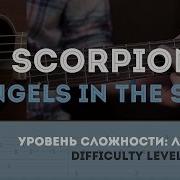 Самый Подробный Разбор Scorpions