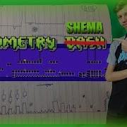 Geometry Shema Уровни По Чертежам Neiler