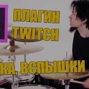 Плагин Twitch Для Adobe Premiere Pro Тряска Вспышки Размытие Установка И Настройка