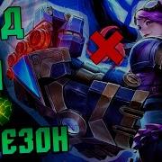 Гайд На Вай League Of Legends