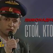 Стой Кто Идёт Никто Не Проскочит Никто Не Пройдёт