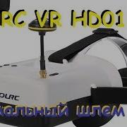 Шлем 5 8 Ггц Goolrc Vr Hd01 Полный Тест Рекомендую Mikerc 2018 Fhd