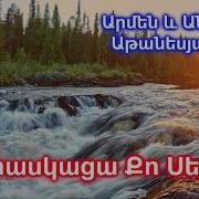 Երբ Հասկացա Քո Սերը