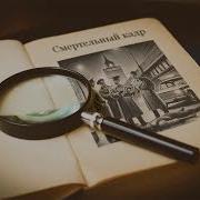 Валерий Шарапов Смертельный Снимок