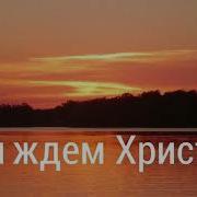 Стих Мы Говорим Друг Другу Время Близко