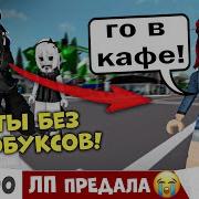 Не Как Все Роблокс