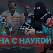 Что Не Так С Наукой