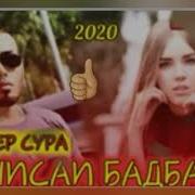 И Реп Ютуба Кафонд Master Sura Анисаи Бадбахт Мастер Сура 2020