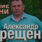 Скачать Бесплатно А Терещенко Пусть Это Время Больно Бьет