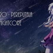 Serebro Pereputala Nightcore English Lyrics