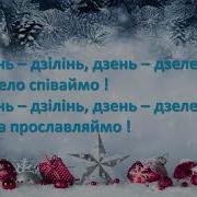 На Різдво Христове Від Хати До Хати