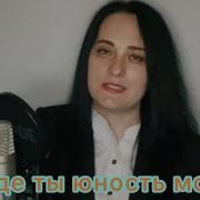 Где Ты Юность Моя Рыбкина