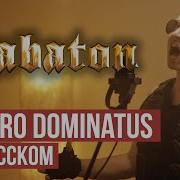 Radio Tapok Attero Dominatus Gachi