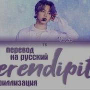 Bts Serendipity Rus Sub