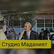 Шерали Жураев Муножат Мадхи