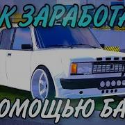 Взлом Rcd Russian Drift Car Больше Не Работает