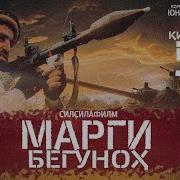 Марги Бегуноҳ Қисми 5 Margi Begunoh Part 5