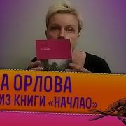 Поэт Читает Свои Стихи Алиса Орлова