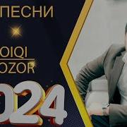 Лоики Бозор 2022 Туёна