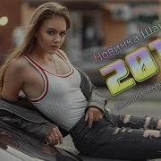 Большой Сборник Лучшие Новинка Шансона 2019 Все Хиты