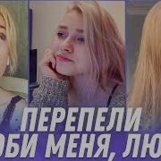 Гречка Люби Меня Люби Cover Anastasia Biryukova