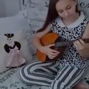 Наша Версия На Домре Despacito