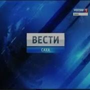 Заставки Вести Регион