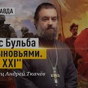 Ткачёв О Войне На Украине