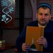 01 Жизнеописание Пророка По Книге Калаиду Ль Джавахир Биография