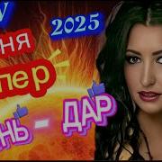 Песня Взорвола Интернет Hit 2025 Заходи И Слушай