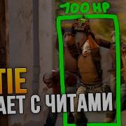 Justie Играет С Читами В Cs Go Fixcsgo